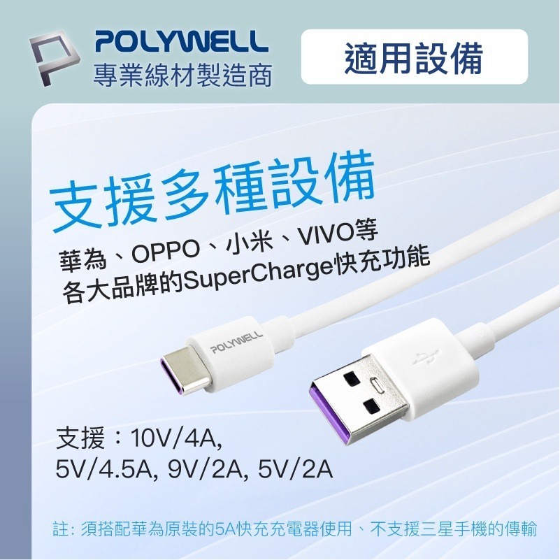 現貨 Polywell USB-A To USB-C 5A快充線 1米~2米 適用安卓 寶利威爾 [928福利社]-細節圖7