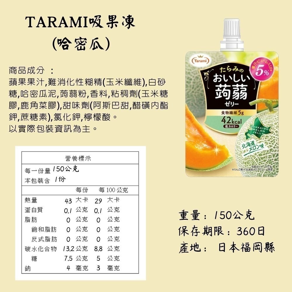 日本 Tarami 達樂美 低卡 蒟蒻果凍飲 吸果凍 水果凍飲 果凍杯 葡萄 水蜜桃 芒果 蘋果 [928福利社]-細節圖4