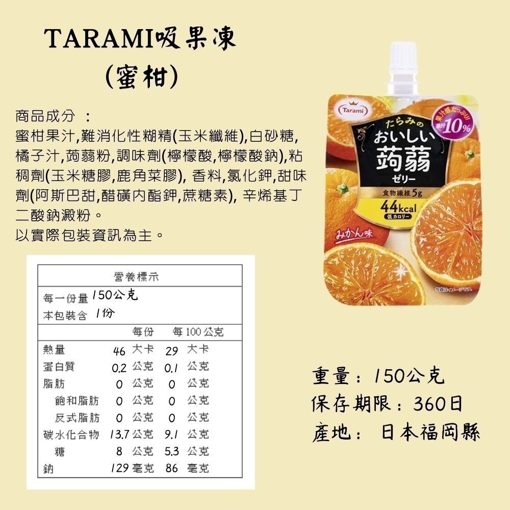 日本 Tarami 達樂美 低卡 蒟蒻果凍飲 吸果凍 水果凍飲 果凍杯 葡萄 水蜜桃 芒果 蘋果 [928福利社]-細節圖6