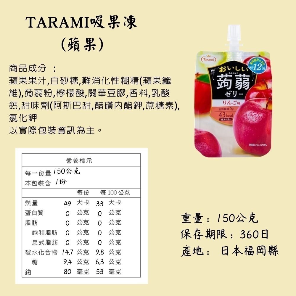 日本 Tarami 達樂美 低卡 蒟蒻果凍飲 吸果凍 水果凍飲 果凍杯 葡萄 水蜜桃 芒果 蘋果 [928福利社]-細節圖7