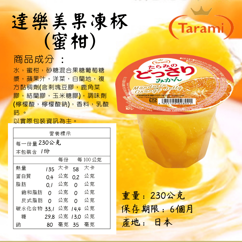 日本 Tarami 達樂美 低卡 蒟蒻果凍飲 吸果凍 水果凍飲 果凍杯 葡萄 水蜜桃 芒果 蘋果 [928福利社]-細節圖11