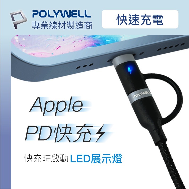 現貨 Polywell USB-C To C+Lightning 二合一PD編織快充線 1米~2米  [928福利社]-細節圖3