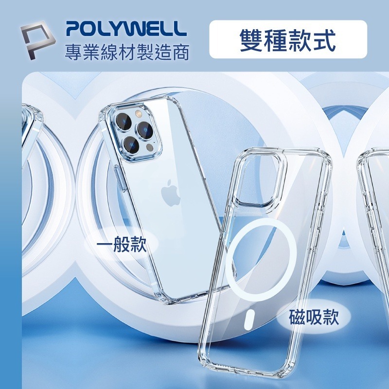 Polywell 磁吸式手機殼 全透明款 軍規防摔 適用iPhone 13 14 Magsafe [928福利社]-細節圖3