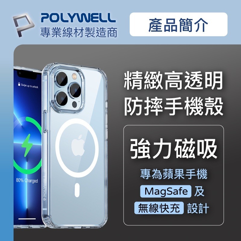 Polywell 磁吸式手機殼 全透明款 軍規防摔 適用iPhone 13 14 Magsafe [928福利社]-細節圖4