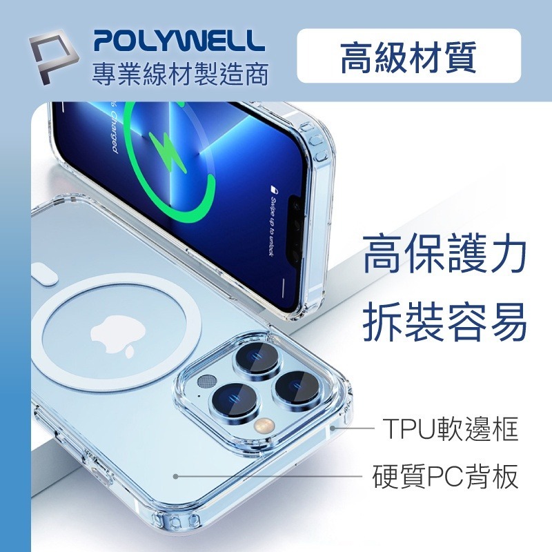 Polywell 磁吸式手機殼 全透明款 軍規防摔 適用iPhone 13 14 Magsafe [928福利社]-細節圖8