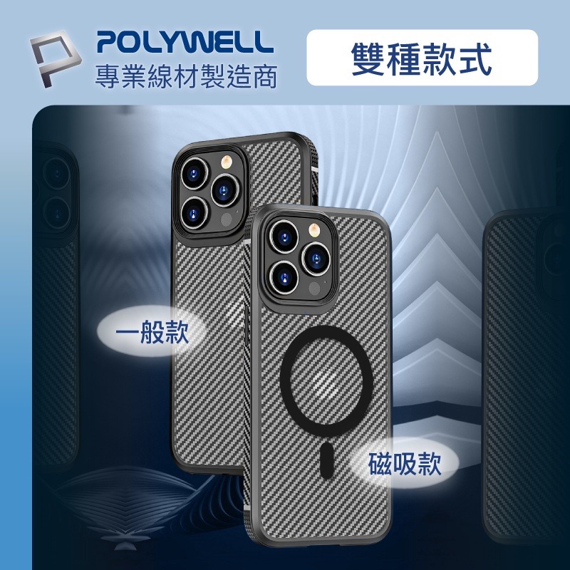 Polywell 磁吸式手機殼 黑框卡夢紋背蓋 防摔 適用iPhone 13 14 Magsafe [928福利社]-細節圖3