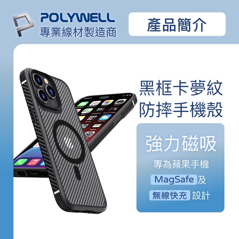 Polywell 磁吸式手機殼 黑框卡夢紋背蓋 防摔 適用iPhone 13 14 Magsafe [928福利社]-細節圖4