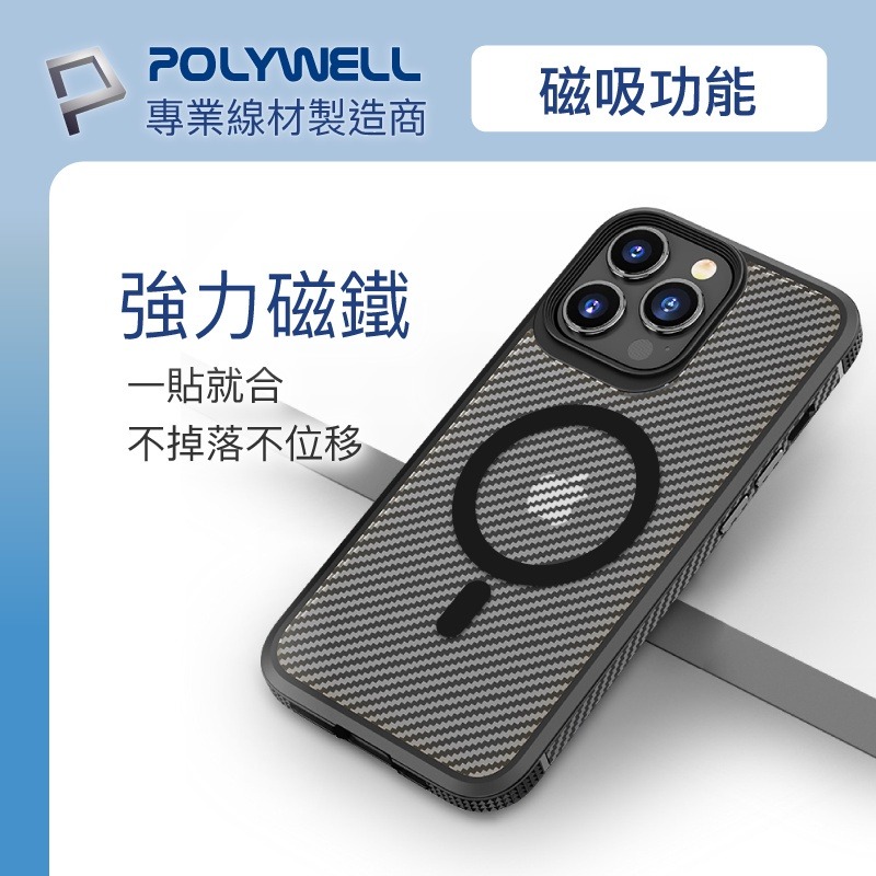 Polywell 磁吸式手機殼 黑框卡夢紋背蓋 防摔 適用iPhone 13 14 Magsafe [928福利社]-細節圖5