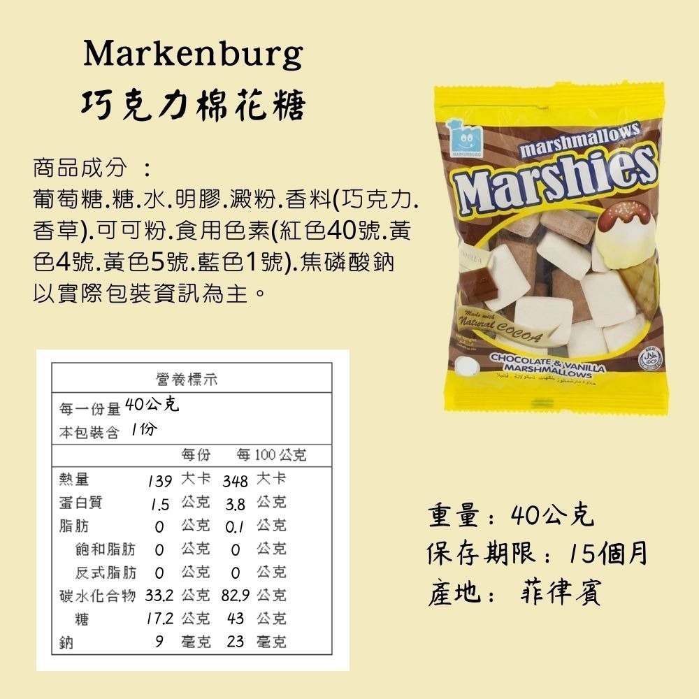 MARKENBURG 棉花糖 草莓 香草冰淇淋 巧克力 棉花軟糖 軟糖 零食 甜點 [928福利社]-細節圖2