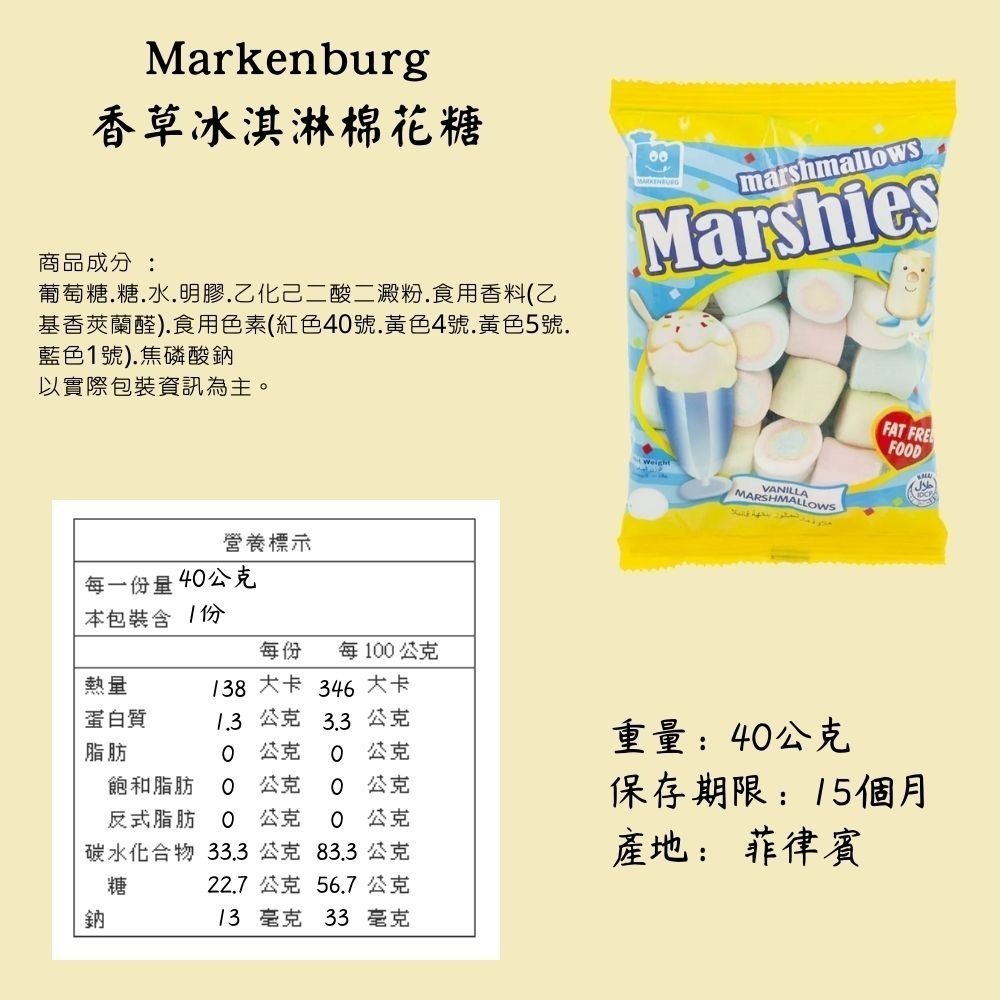 MARKENBURG 棉花糖 草莓 香草冰淇淋 巧克力 棉花軟糖 軟糖 零食 甜點 [928福利社]-細節圖3