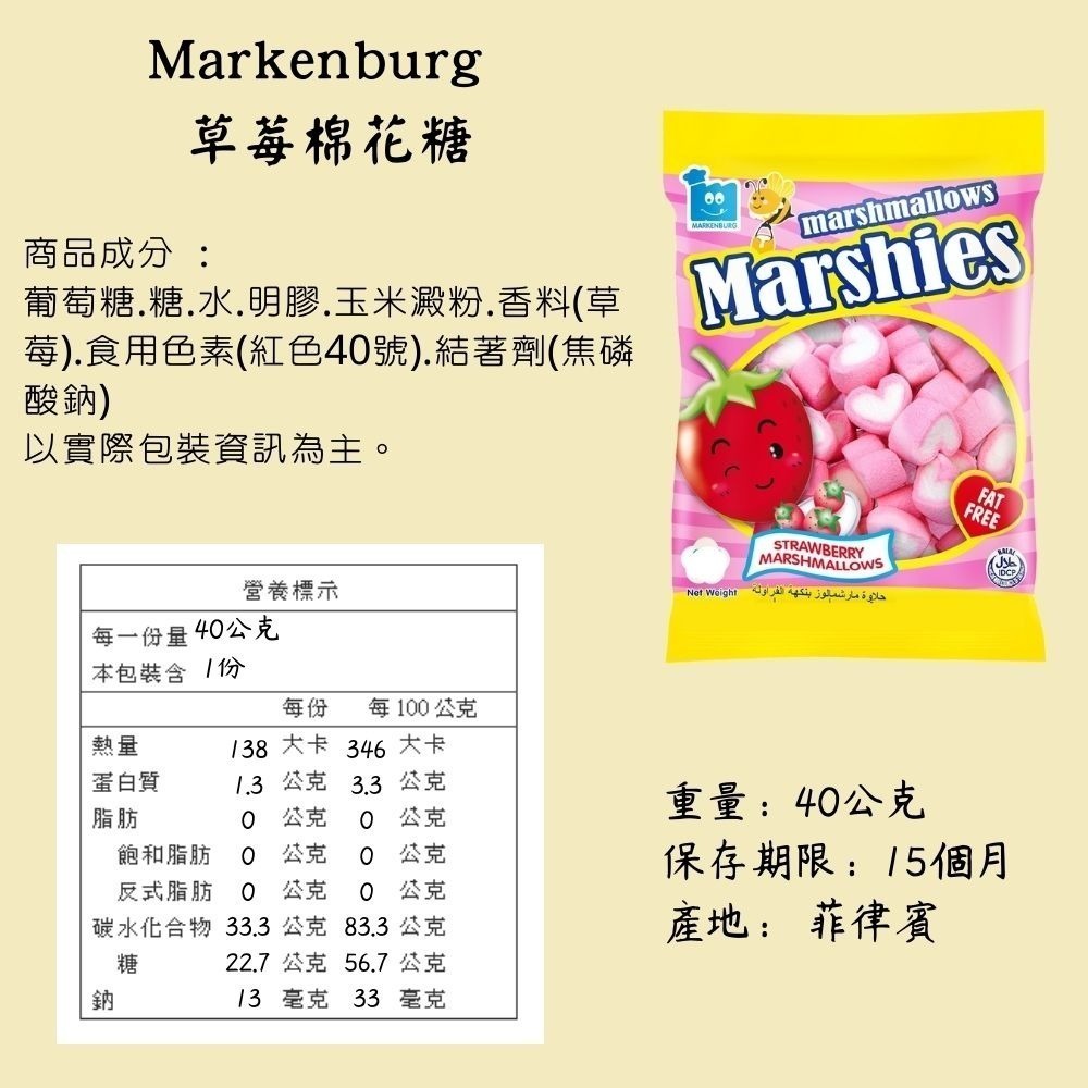 MARKENBURG 棉花糖 草莓 香草冰淇淋 巧克力 棉花軟糖 軟糖 零食 甜點 [928福利社]-細節圖4