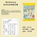 MARKENBURG 棉花糖 草莓 香草冰淇淋 巧克力 棉花軟糖 軟糖 零食 甜點 [928福利社]-規格圖4