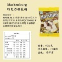 MARKENBURG 棉花糖 草莓 香草冰淇淋 巧克力 棉花軟糖 軟糖 零食 甜點 [928福利社]-規格圖4