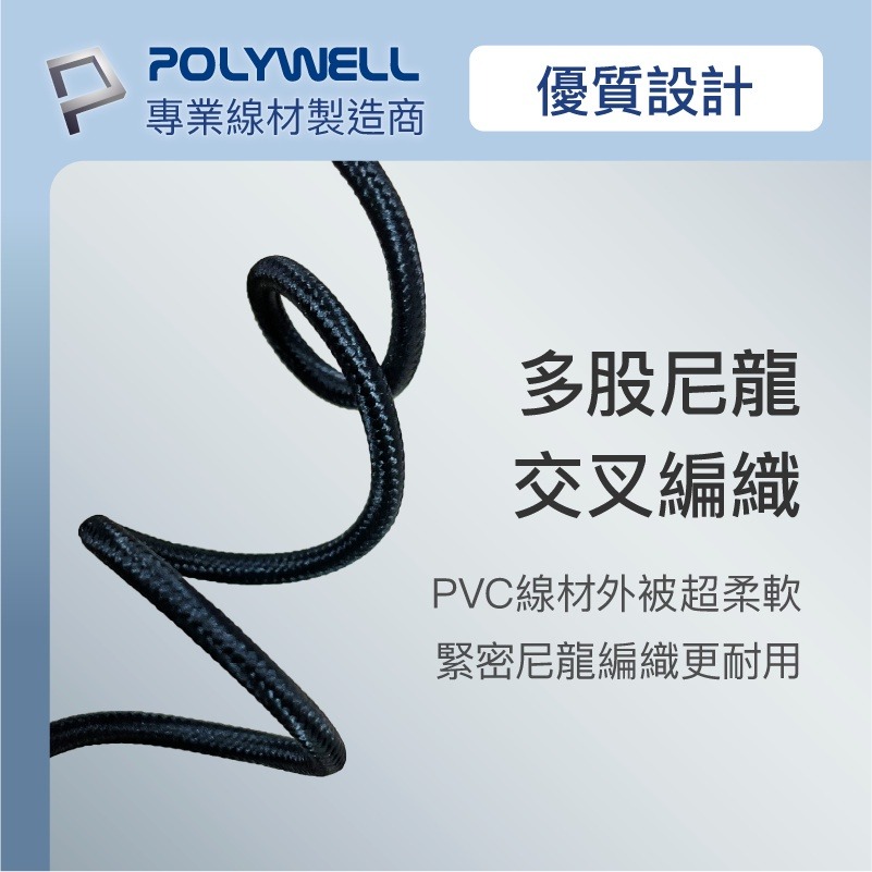 現貨 Polywell USB-A To Micro-B 公對公 編織充電線 1米 寶利威爾 [928福利社]-細節圖5