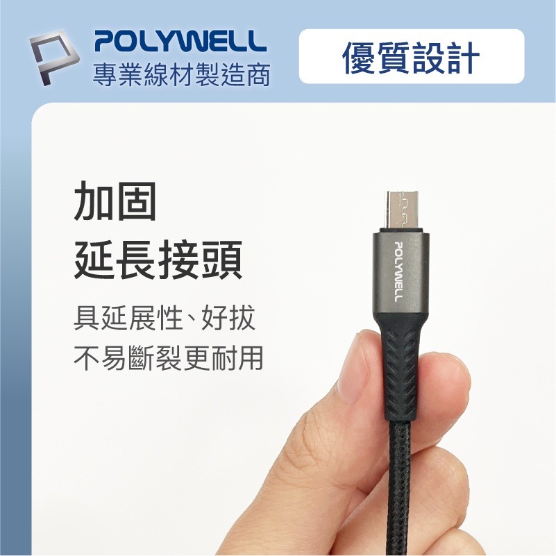 現貨 Polywell USB-A To Micro-B 公對公 編織充電線 1米 寶利威爾 [928福利社]-細節圖6