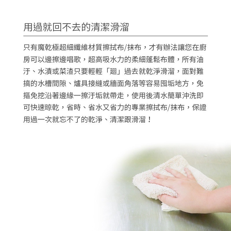 魔乾廚房擦拭布 7倍快速吸水 30x32cm 極超細纖維抹布 928福利社-細節圖4