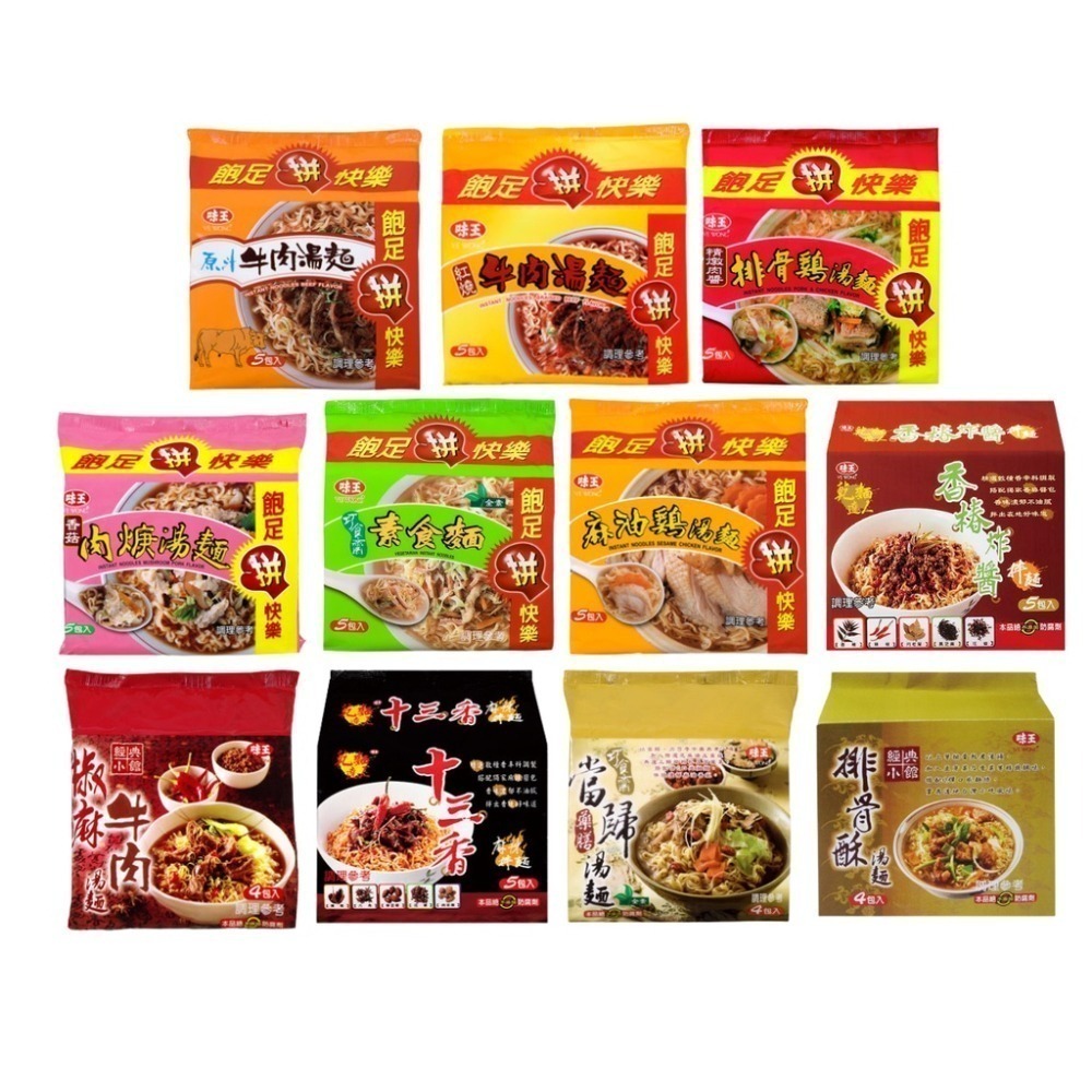味王 紅燒牛肉 椒麻牛肉 香菇肉焿 當歸藥膳 鮮蝦 排骨酥湯麵 素食麵 十三香麻辣 袋裝  [928福利社]-細節圖2
