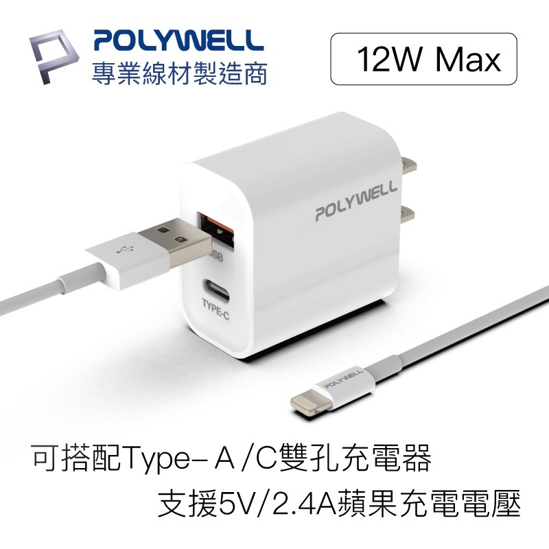 現貨 Polywell Type-A Lightning 3A充電線 20公分~2米 適用蘋果  [928福利社]-細節圖4