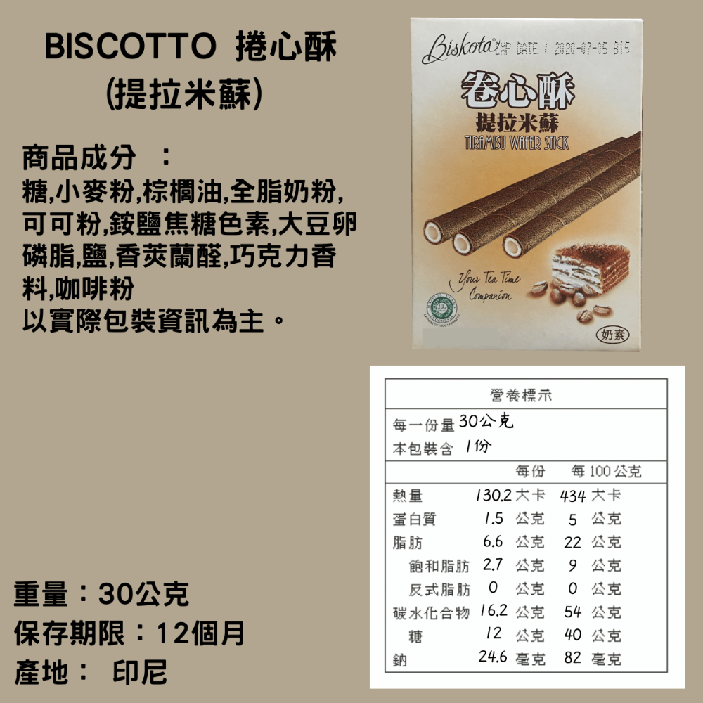 印尼 Biskota 捲心酥 巧克力 提拉米蘇[928福利社]-細節圖4