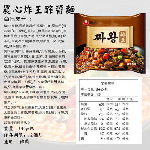 韓國 農心 Nongshim 炸王 炸醬麵 [928福利社]-細節圖6