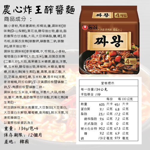 韓國 農心 Nongshim 炸王 炸醬麵 [928福利社]-細節圖7