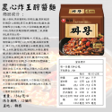 韓國 農心 Nongshim 炸王 炸醬麵 [928福利社]-規格圖7