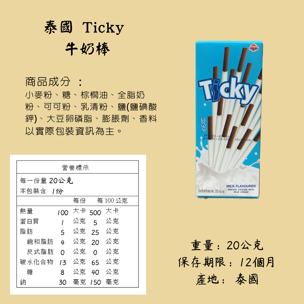 Ticky 奇趣棒 巧克力 草莓 牛奶 [928福利社]-細節圖5