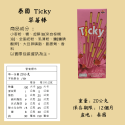 Ticky 奇趣棒 巧克力 草莓 牛奶 [928福利社]-規格圖5