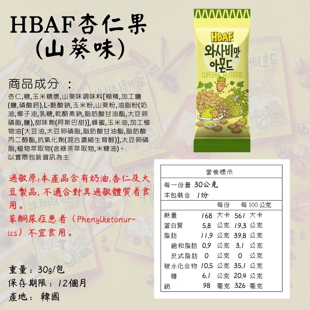 韓國 Toms Gilim 杏仁果 HBAF 杏仁果系列 蜂蜜奶油 芥末 [928福利社]-細節圖3