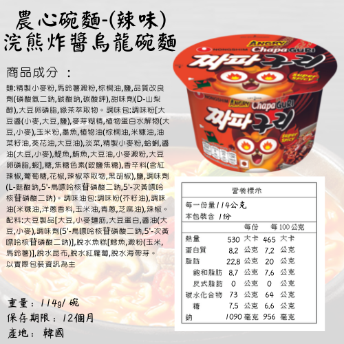 韓國 農心 Nongshim 碗麵 辣牛肉湯味 泡菜味 浣熊炸醬 辣味 [928福利社]-細節圖5