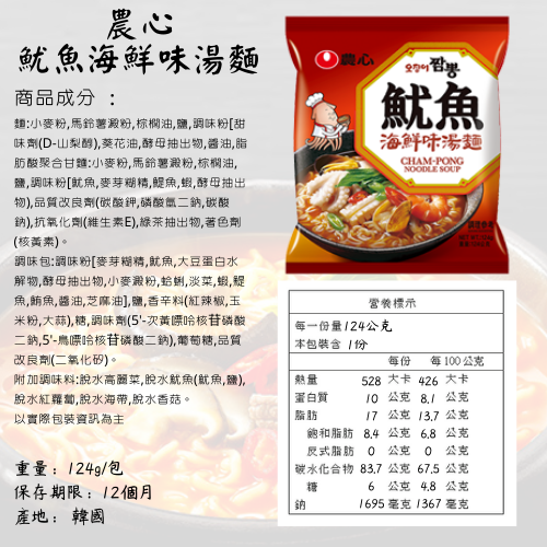 韓國 農心 Nongshim 魷魚 海鮮味 湯麵 [928福利社]-細節圖7