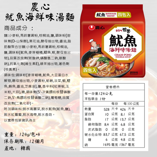 韓國 農心 Nongshim 魷魚 海鮮味 湯麵 [928福利社]-細節圖8