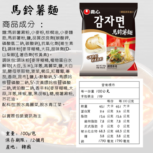 韓國 農心 馬鈴薯麵 [928福利社] 400g-細節圖7
