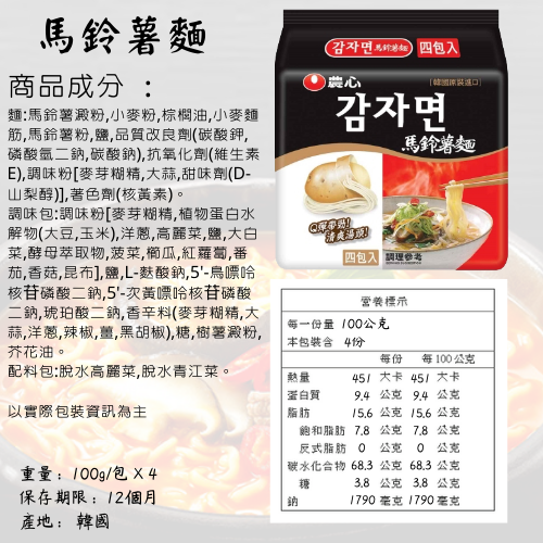 韓國 農心 馬鈴薯麵 [928福利社] 400g-細節圖8
