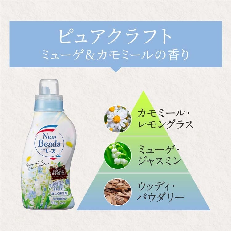 日本花王NewBeads植萃香氛洗衣精 幫助清潔 740g 衣物柔護 928福利社-細節圖4