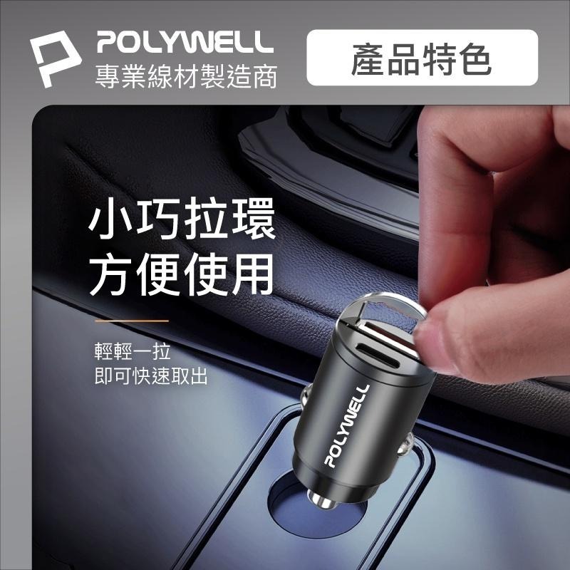 POLYWELL 雙Type-C 27W迷你車用充電器 PD快充 BSMI認證 隱藏式設計 帶LED [928福利社]-細節圖6