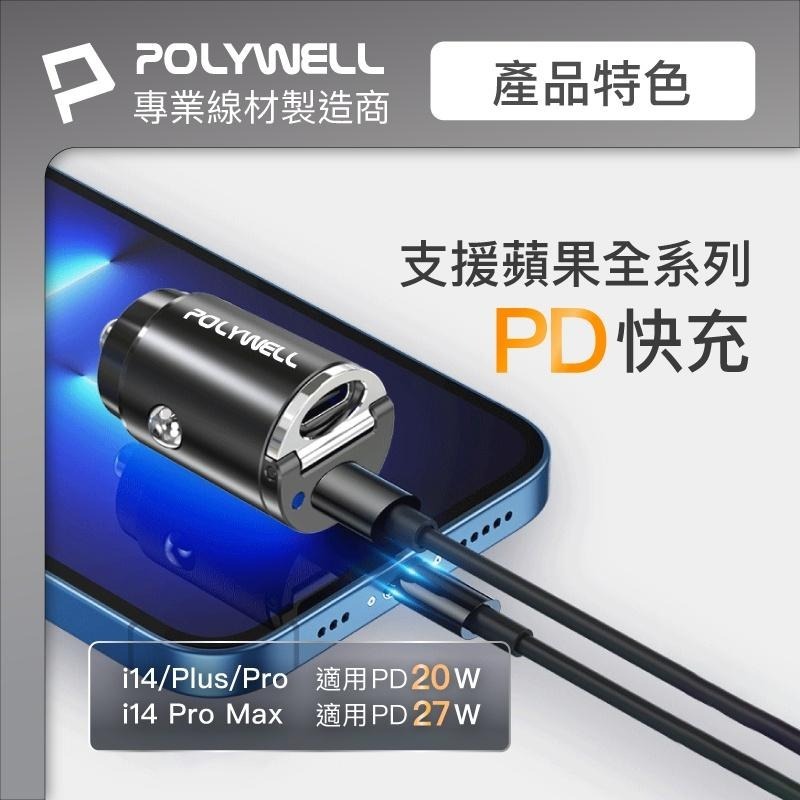 POLYWELL 雙Type-C 27W迷你車用充電器 PD快充 BSMI認證 隱藏式設計 帶LED [928福利社]-細節圖8