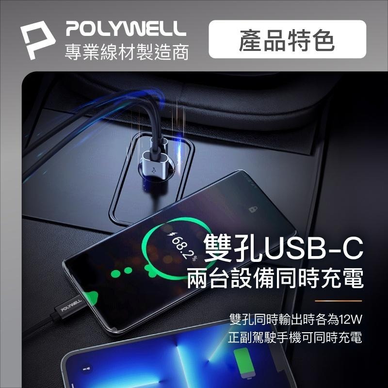 POLYWELL 雙Type-C 27W迷你車用充電器 PD快充 BSMI認證 隱藏式設計 帶LED [928福利社]-細節圖9