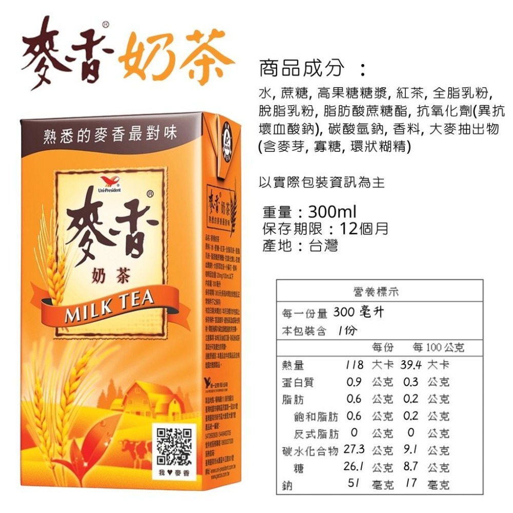 統一 麥香系列 麥香紅茶 麥香奶茶 麥香綠茶 300ml [928福利社]-細節圖4