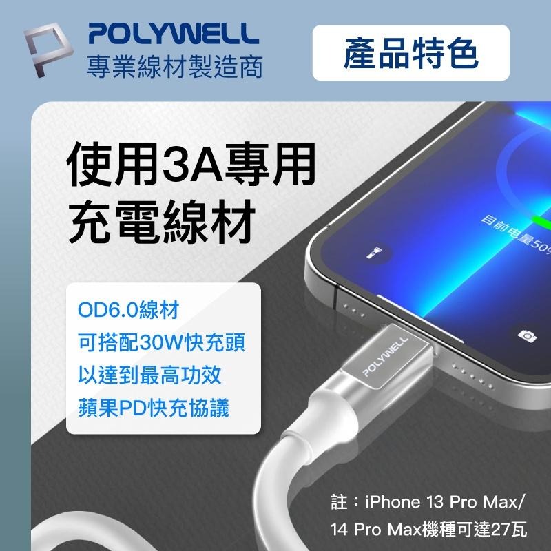 POLYWELL 液態矽膠蘋果PD快充線 Type-C Lightning 1米~2米 iPhone 寶利威爾-細節圖4