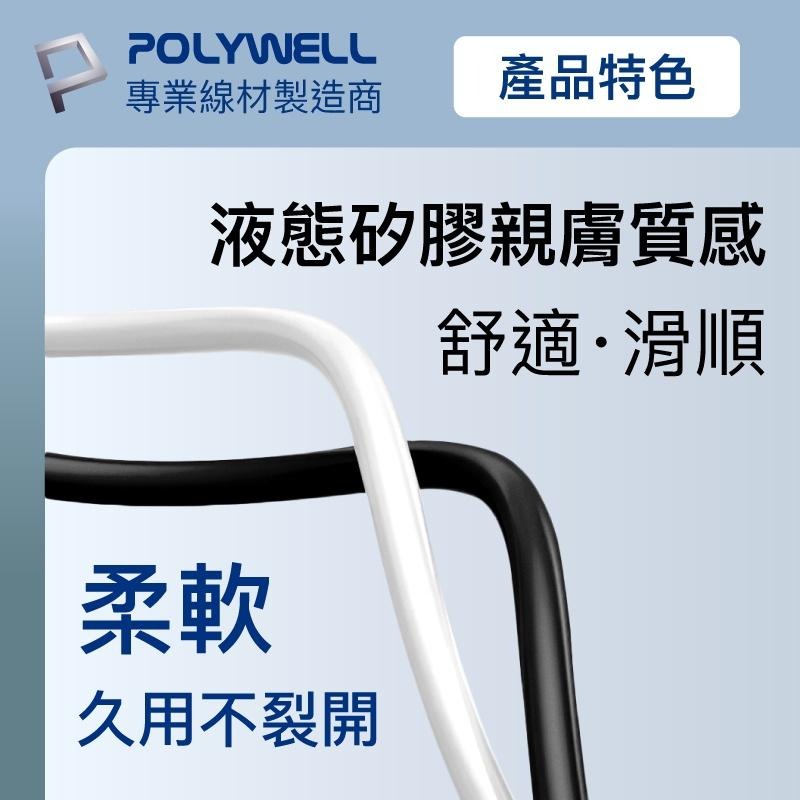 POLYWELL 液態矽膠蘋果PD快充線 Type-C Lightning 1米~2米 iPhone 寶利威爾-細節圖5