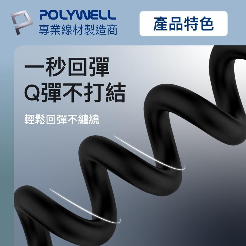 POLYWELL 液態矽膠蘋果PD快充線 Type-C Lightning 1米~2米 iPhone 寶利威爾-細節圖8