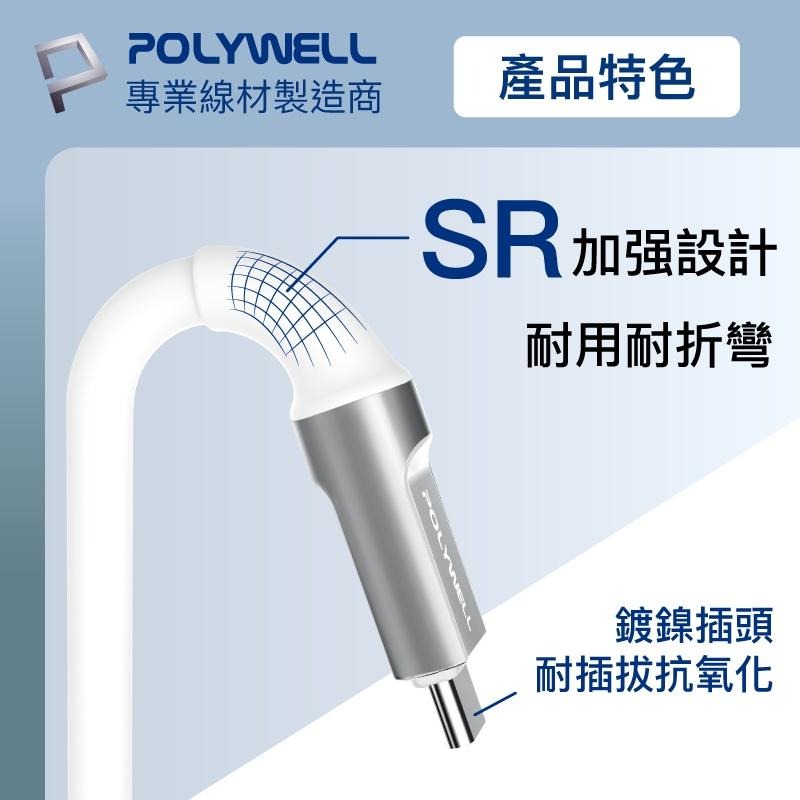 POLYWELL 液態矽膠蘋果PD快充線 Type-C Lightning 1米~2米 iPhone 寶利威爾-細節圖9