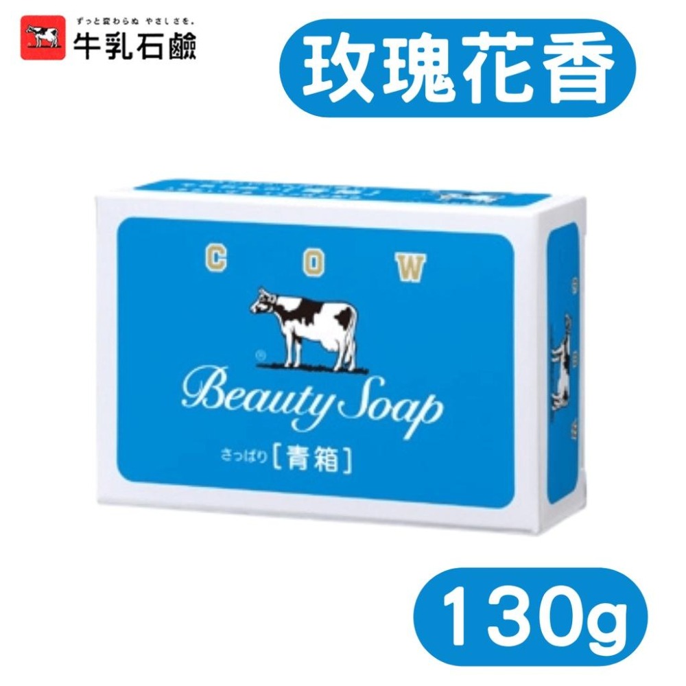 日本 COW 牛乳石鹼 牛乳香皂 玫瑰花香 茉莉花香 沐浴皂 香皂 肥皂 牛奶皂 [928福利社]-細節圖5