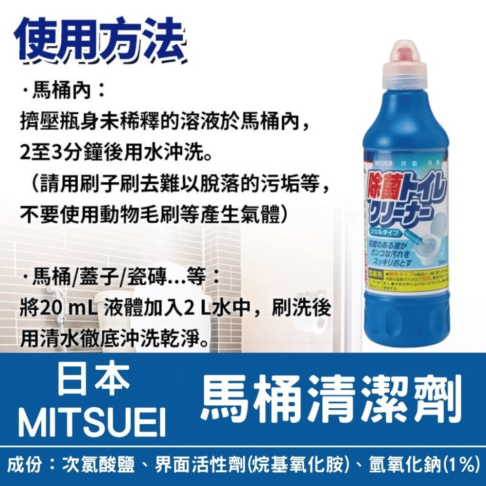 日本 MITSUEI 馬桶清潔劑 酸性重垢強效洗淨馬桶清潔劑 [928福利社]-細節圖6