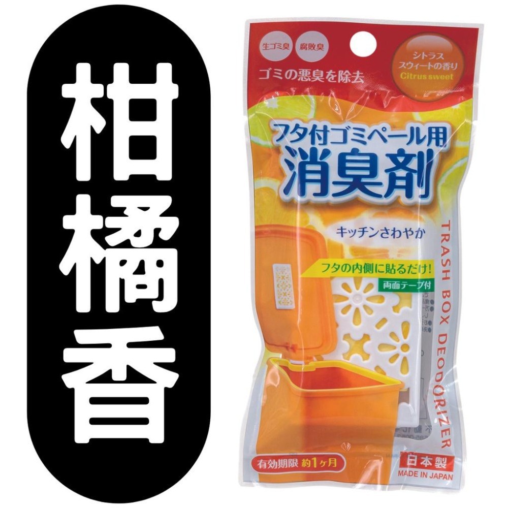 日本 不動化學 垃圾桶除臭貼片  薰衣草 柑橘 無香 除臭 [928福利社]-細節圖3