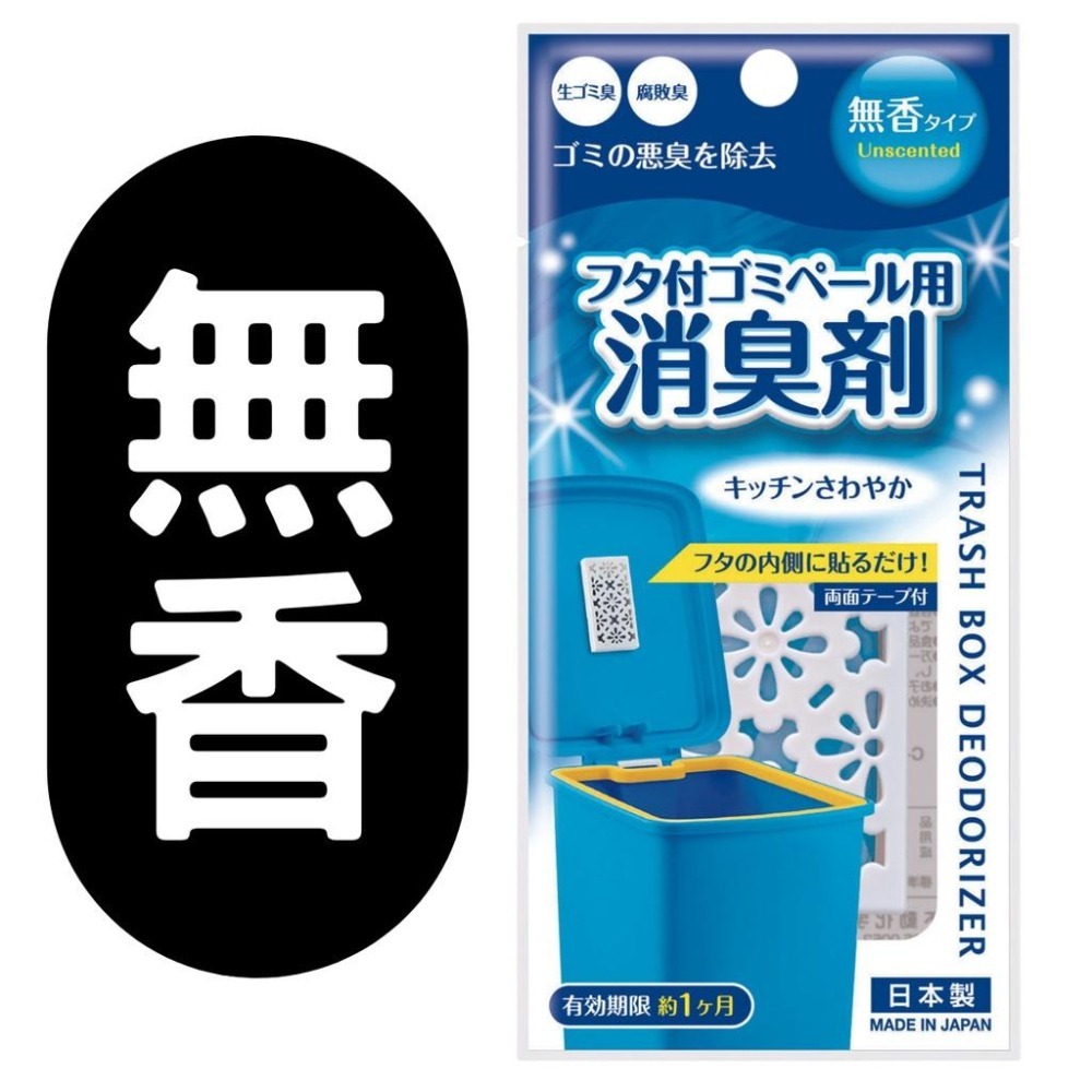 日本 不動化學 垃圾桶除臭貼片  薰衣草 柑橘 無香 除臭 [928福利社]-細節圖4
