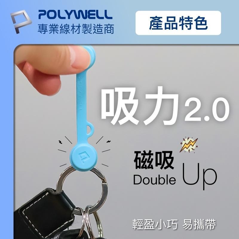 Polywell磁吸式理線器2.0 整理充電線 7色可選 矽膠捲線器 耳機收納 928福利社-細節圖4