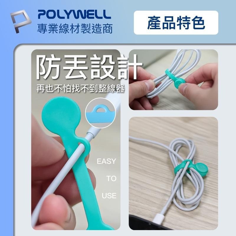 Polywell磁吸式理線器2.0 整理充電線 7色可選 矽膠捲線器 耳機收納 928福利社-細節圖5