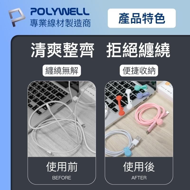 Polywell磁吸式理線器2.0 整理充電線 7色可選 矽膠捲線器 耳機收納 928福利社-細節圖6